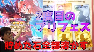 【プリコネ】アニメで活躍してた新キャララビリスタを引こうとしたら予想外すぎる結果になりました