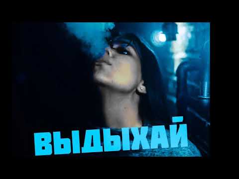 D.MIRO - Выдыхай