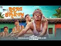 Ramesha Tali Bala Official Full Video 4K A Sunil Comedy Sei Sonu