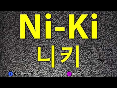 How To Pronounce Ni Ki 니키