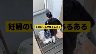 効率重視旦那氏 #妊婦 #効率化