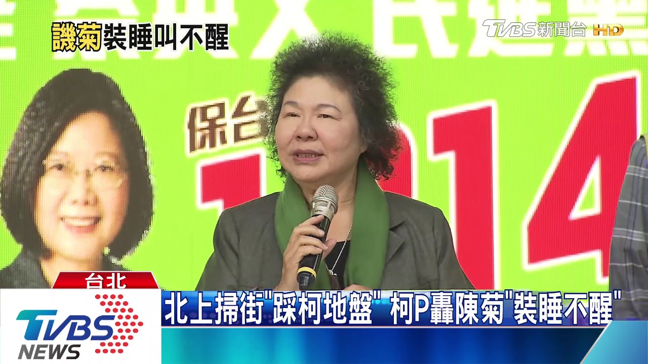 北上掃街「踩柯地盤」 柯P轟陳菊「裝睡不醒」