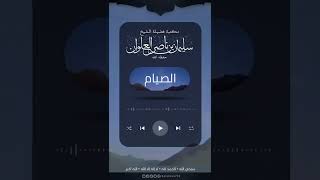 صورة إن لم تجد تمراً ولا رطب فماذا تفطر | الشيخ سليمان العلوان