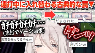 【台パン】"利用規約に同意する"初見殺しの鬼畜ゲーで、古典的な罠に何度も引っかかり珍しく台パンが出るししろん【ホロライブ切り抜き/獅白ぼたん】
