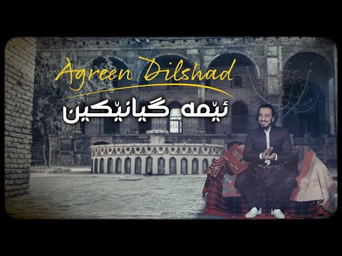 Ema Gyanekin - Agreen Dilshad (Official Lyric Video)