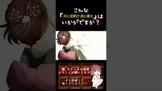 【こんな歌声はいかが？】#月に花咲け夜に歌え /#傘村トータ #歌ってみた #cover #歌い手 #ボカロ歌ってみた #オリジナルmv #shorts #short