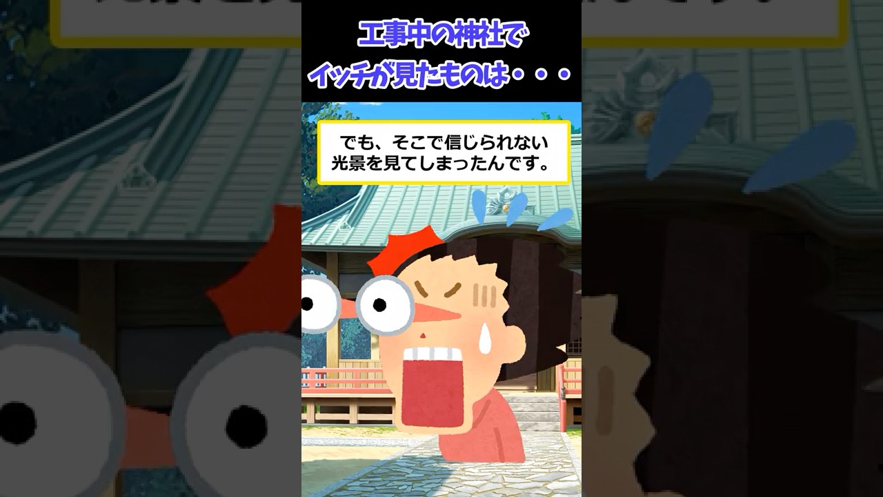 【スカッと】古民家に取り残された汚れた神棚→ 解体しBBQした中国人の話【2ch修羅場スレ・ゆっくり解説】#2ch #スカッとする話 #修羅場 #shorts 1