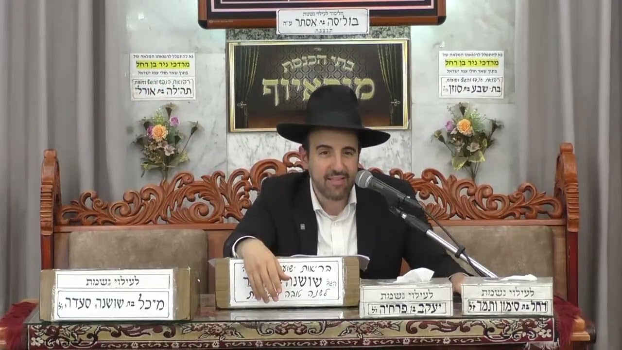 הרב מאיר אליהו | הכנה ליום ראש השנה - פרשת כי תבוא | בית הכנסת מוסאיוף