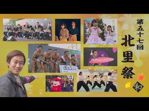海洋生命科学科 北里大学 第57回北里祭