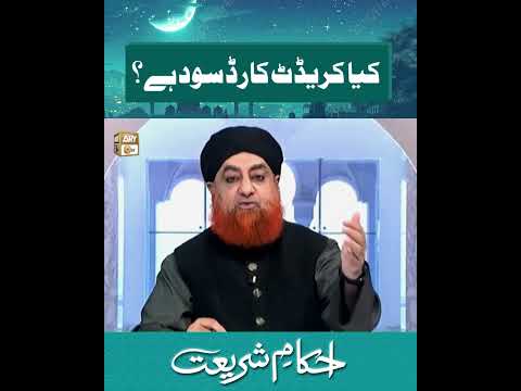 Kia Credit Card Sood Hai | Mufti Akmal | #islamicreels