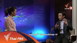 ชมพู ฟรุตตี้ กับโลกดนตรีต่างยุค