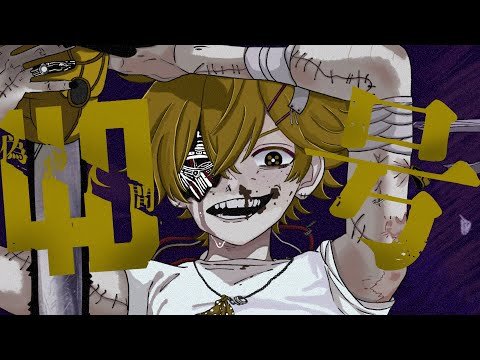 【病み病みで】偽物人間40号 / やなと【歌ってみた】