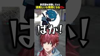 漫画みたいな展開になるローレン【にじさんじ切り抜き】#shorts