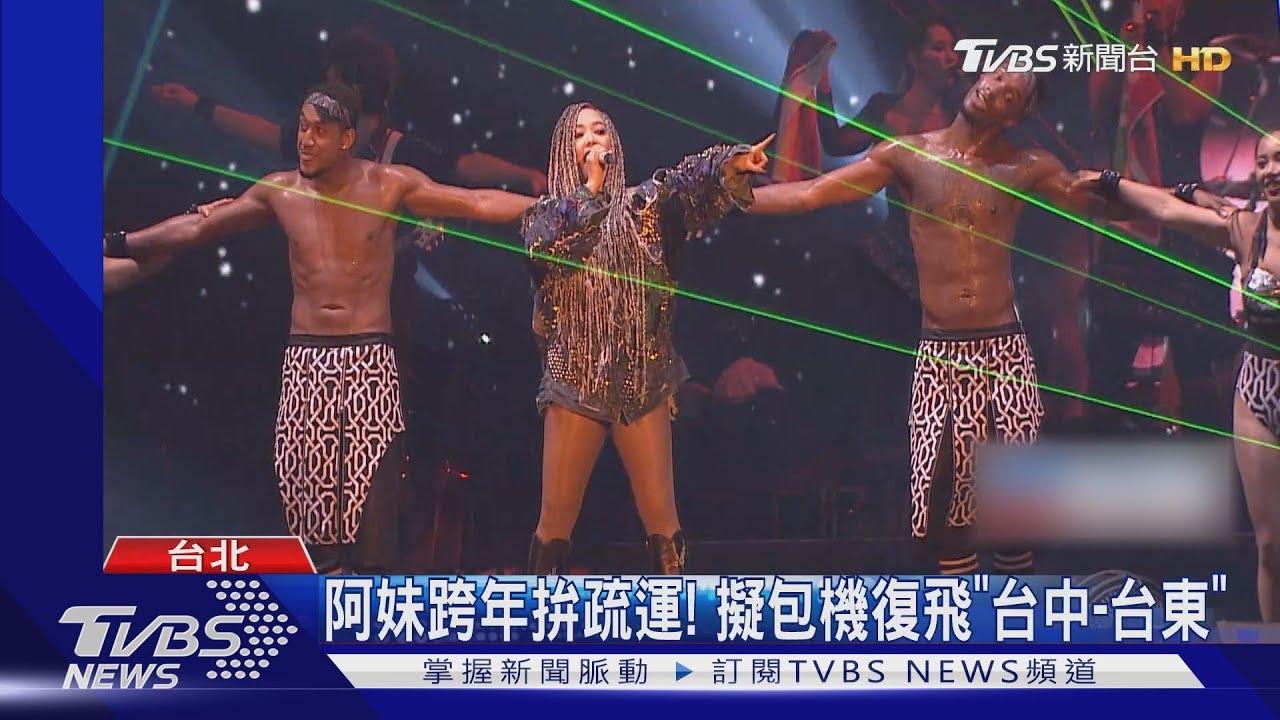 阿妹跨年拚疏運! 擬包機復飛「台中到台東」