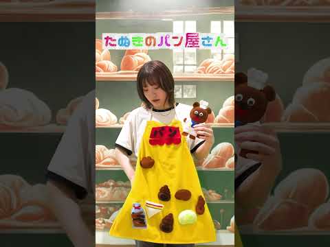 パンが食べたくなるエプロンシアター🤤🍞🥯❤️#目白大学 #幼児教育 #幼稚園教諭 #保育士 #子ども学科 #エプロンシアター