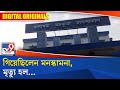 Nadia Ranaghat News গিয়েছিলেন মনস্কামনা মৃত্যু �