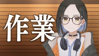 作業配信納めになりそうな【鷹森A】#ツヅライブ