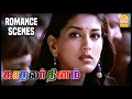 உங்களுக்கு புடிக்கும் னு தா Kadhalar Dhinam Romantic