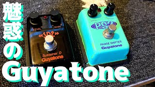 Video thumbnail for ジャンクエフェクターを軽率に購入、メンテしていく。【Guyatone Sustainer D SD2】 by キマイラギターズ・ChimairaGuitars