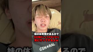 妹の体育祭に応援行くとかダセェw