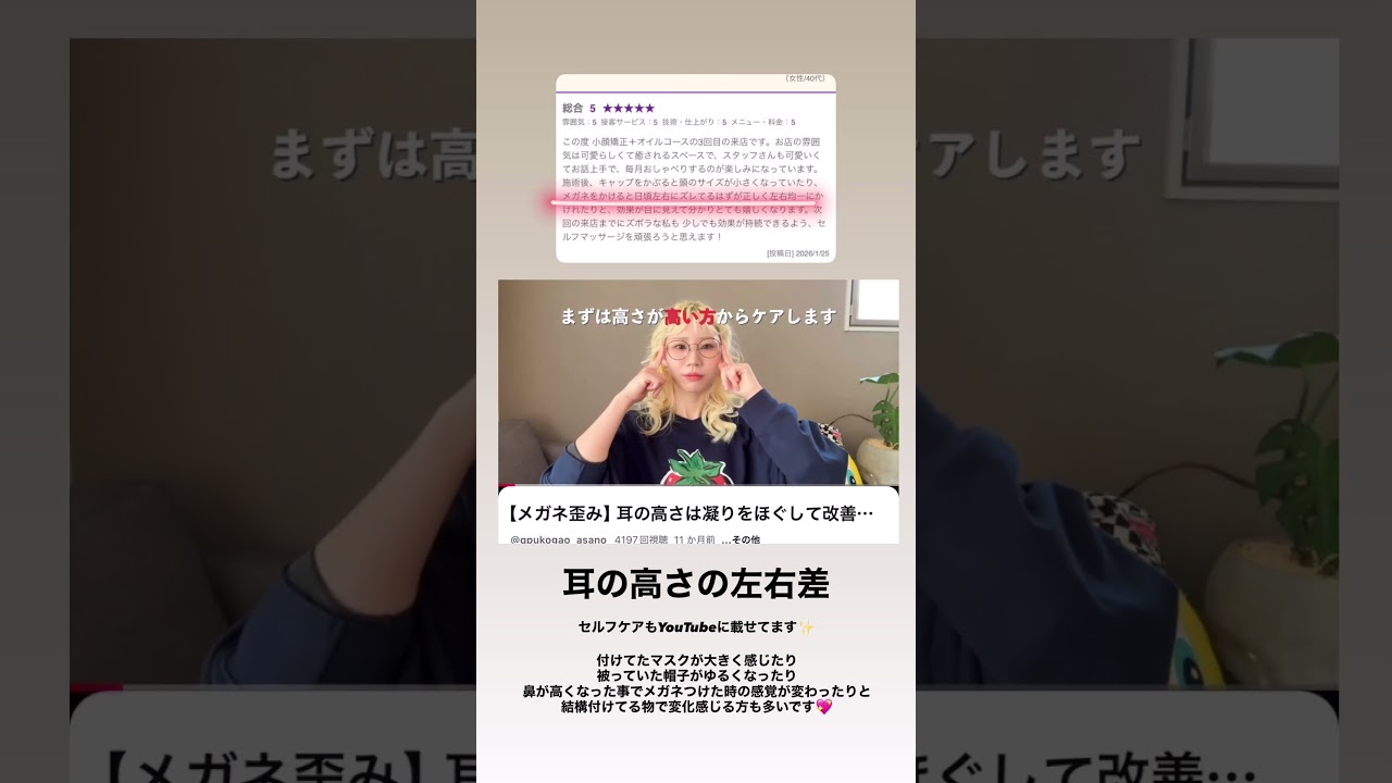 耳の高さマッサージで整えよう！ #小顔マッサージ #美容 #メガネ