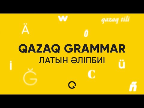 QAZAQ GRAMMAR қазақ латын әліпбиінің нұсқасы | Латиница | Latin alphabet