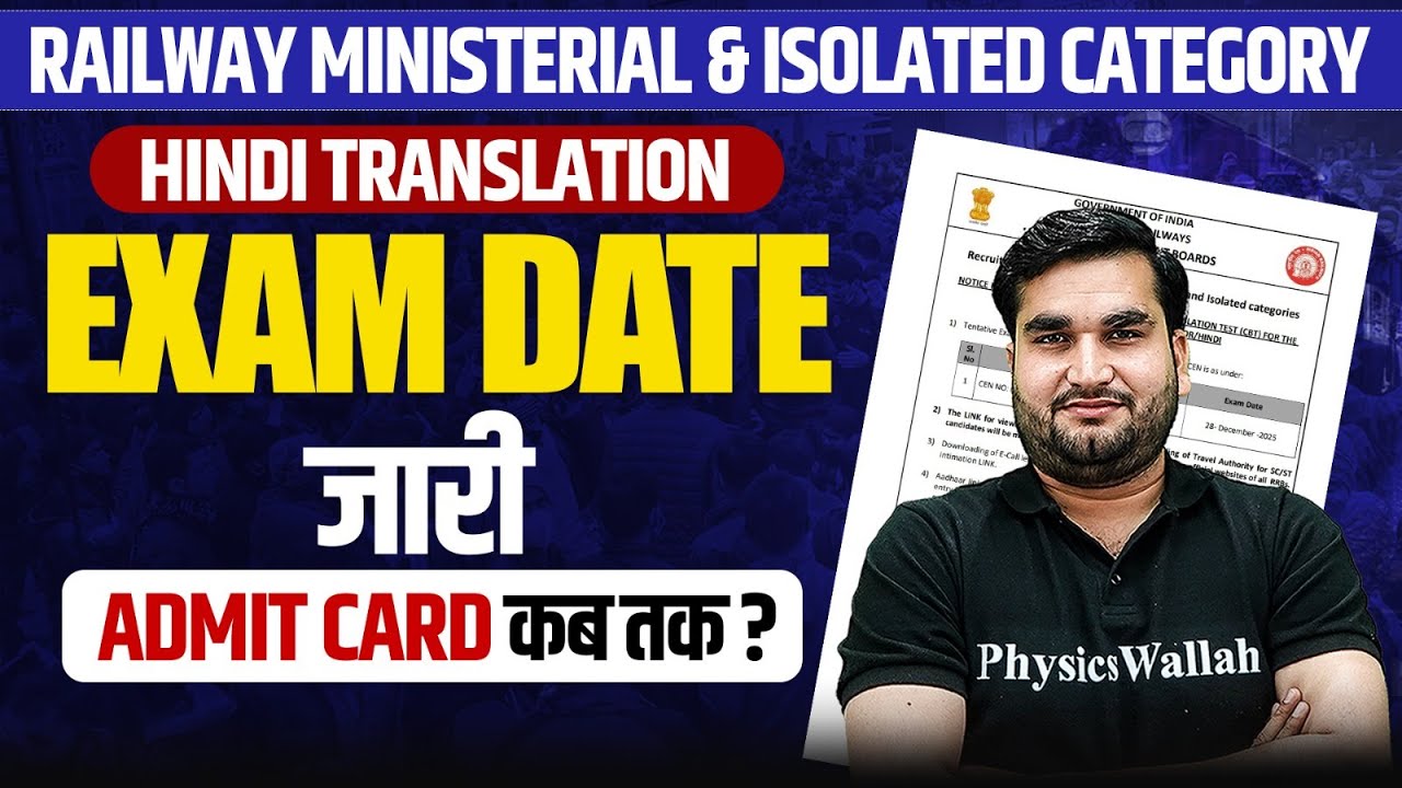 Railway Ministerial & Isolated Category 2025 🔥 | RRB Ministerial Translation Exam Date Out 2025 💥
