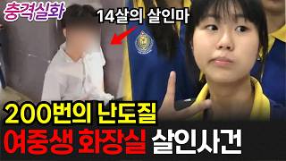 Download lagu 충격실화ㅣ학교 화장실에서 일어난 살인사건, 범인은 중학교 1학년 남학생, 과연 법원의 판단은 #260ㅣ#YOOHOOTV mp3