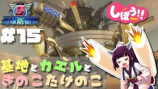 [地球防衛軍5]姉妹防衛軍！part15[VOICEROID実況]