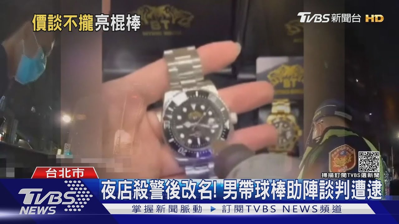 收購錶撂人談判！夜店殺警男馬奉孝也在場　攜棍棒遭逮