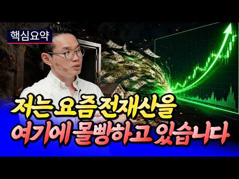 저는 전재산을 주식 여기에 몰빵하고 있습니다ㅣ손주부 핵심요약 [후랭이TV]