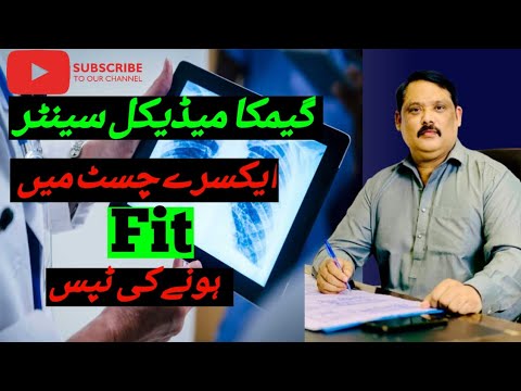 Normal Chest X-Ray | X-Ray Clear Karne Ke Zaroori Tips #medicaltest #gulfmedical