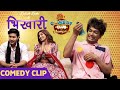 Galti Kasko Bhikari ko ki Aanchal Sharma ko??? | Kailash Karki As Bhikari | Comedy Clip