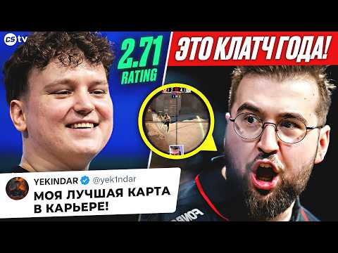 ХАЙЛАЙТ ГОДА В CS! ЛУЧШАЯ ИГРА В КАРЬЕРЕ ЕКИНДАРА! ДЕБЮТ SPIRIT ПОСЛЕ БУТКЕМПА! НОВОСТИ CS, EPL