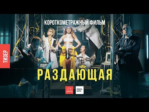 Раздающая | Тизер