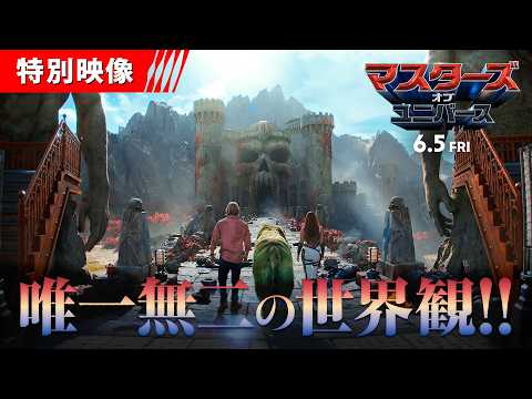 マスターズ・オブ・ユニバース Video11