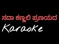 Sada Kannali Karaoke Kannadakaraoke Sadakanaali Tulunadabirser Madhanmanipal Rajkumar Karaokesong
