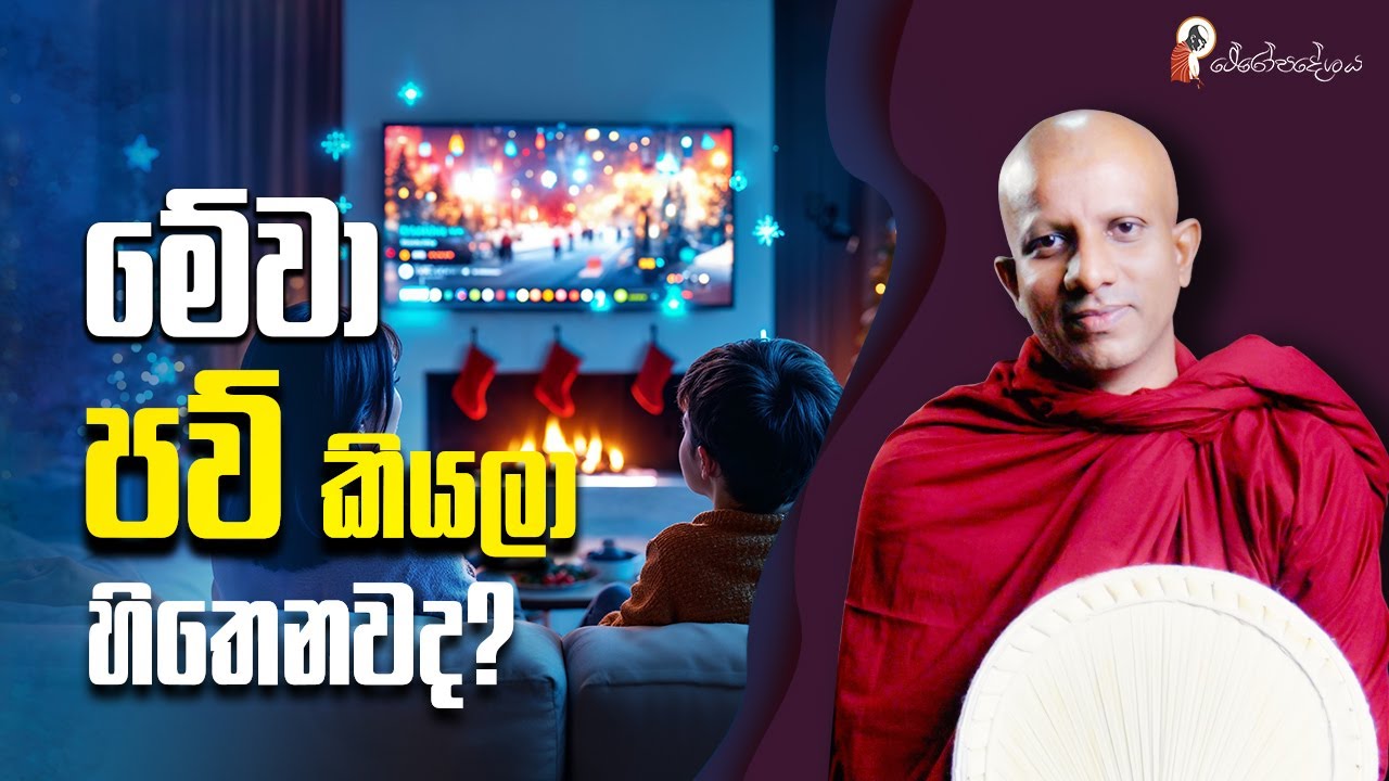 Ep 46 | ආස ආස දේවල් ඔබට කරන හරිය