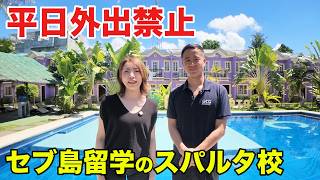 【フィリピン留学】セブ島No.1のスパルタ校「CG Sparta」徹底解説!平日外出禁止・毎日単語テスト・賞金制度まで元語学学校スタッフが忖度なし取材【セブ島留学】