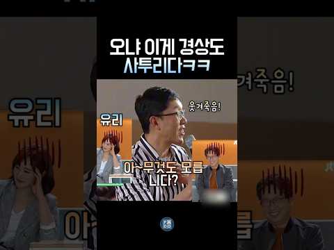 톡톡 튀는 사투리의 억양들 e²  #김제동