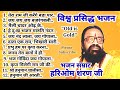 Old Is Gold हरिओम शरण जी के विश्व प्रसिद्ध भज�