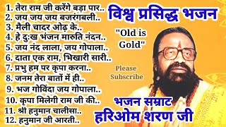 Download lagu 'Old is Gold.' 🕉🚩 हरिओम शरण जी के  विश्व प्रसिद्ध भजन। Hariom Sharan Ji Ke Top Bhajan.🕉🚩🚩🚩🕉 mp3 Download lagu 'Old is Gold.' 🕉🚩 हरिओम शरण जी के  विश्व प्रसिद्ध भजन। Hariom Sharan Ji Ke Top Bhajan.🕉🚩🚩🚩🕉 mp3