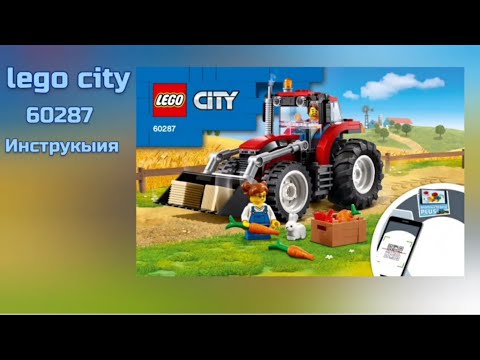 lego city 60287 Трактор, Инструкция