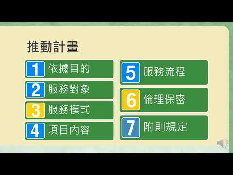 苗栗縣政府員工協助小叮嚀