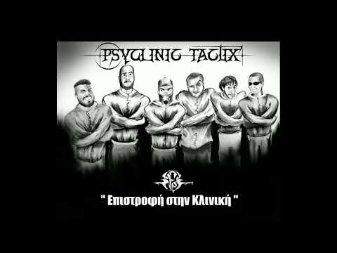 14.PsyClinic TactiX feat. Flaco - Μια μέρα