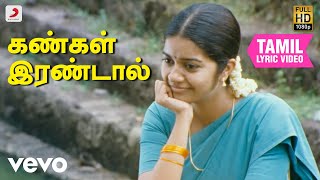 Download lagu சுப்ரமணியபுரம் - கண்கள் இரண்டால் தமிழ் பாடல்வரிகள் mp3