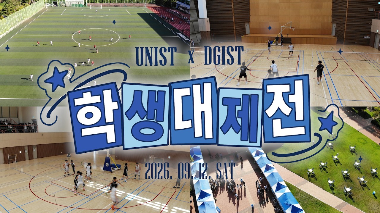 2026 UNIST X DGIST 학생대제전 스케치영상 | UNISTATION