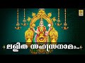 Lalitha Sahasranamam A Song From The Album Mookambika Sung By Madhu Balakrishnan