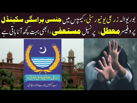 Principal Resigns, Professor Suspended — Big Scandal Unfolds at Burewala Campus!