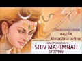 Shiv Mahimnah Stotram By Pandit Jasraj I Full ...